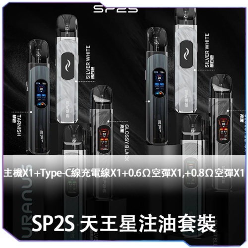 SP2S註油主機大煙主機