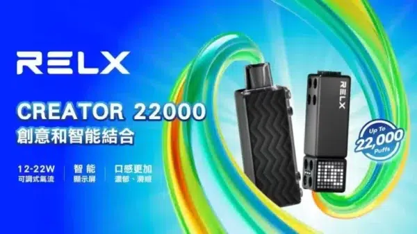 RELX悅刻 Creator 積木22000口 [買三送主機]